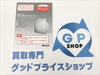 Office Personal 2010 OEM版（DSP） 買取させていただきました！