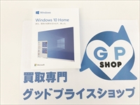 Windows 10 Home 買取りさせていただきました！