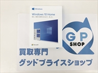Windows 10 Home 買取りさせていただきました！